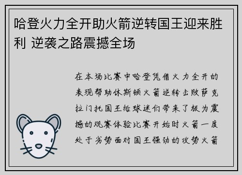 哈登火力全开助火箭逆转国王迎来胜利 逆袭之路震撼全场