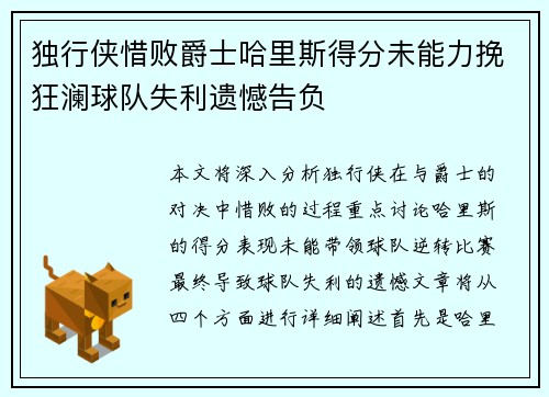 独行侠惜败爵士哈里斯得分未能力挽狂澜球队失利遗憾告负