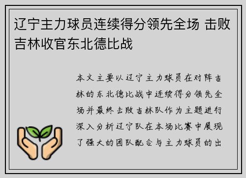 辽宁主力球员连续得分领先全场 击败吉林收官东北德比战
