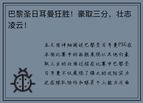 巴黎圣日耳曼狂胜！豪取三分，壮志凌云！