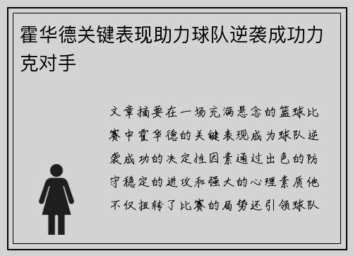 霍华德关键表现助力球队逆袭成功力克对手