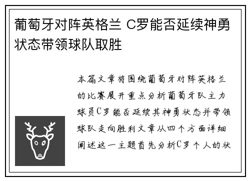 葡萄牙对阵英格兰 C罗能否延续神勇状态带领球队取胜