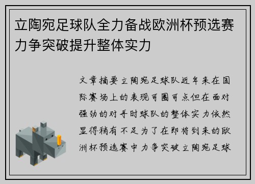 立陶宛足球队全力备战欧洲杯预选赛力争突破提升整体实力