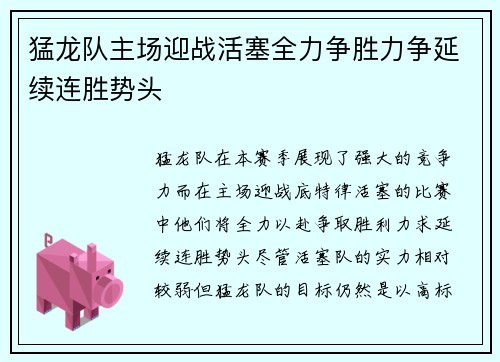 猛龙队主场迎战活塞全力争胜力争延续连胜势头
